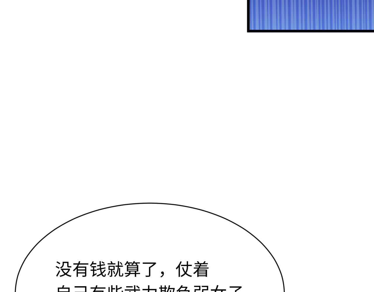 🍛全球诡异时代 第547话 扶桑篇-情深陷！意迷离！ 第37页