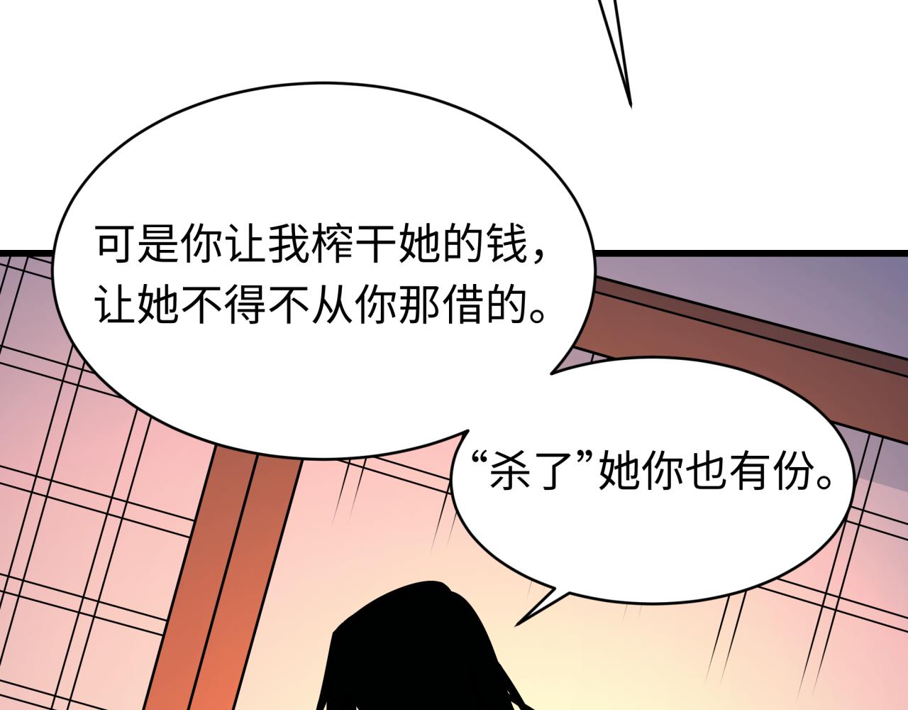 全球诡异时代 - 第549话 扶桑篇-背后的真相！(1/3) - 第20张图