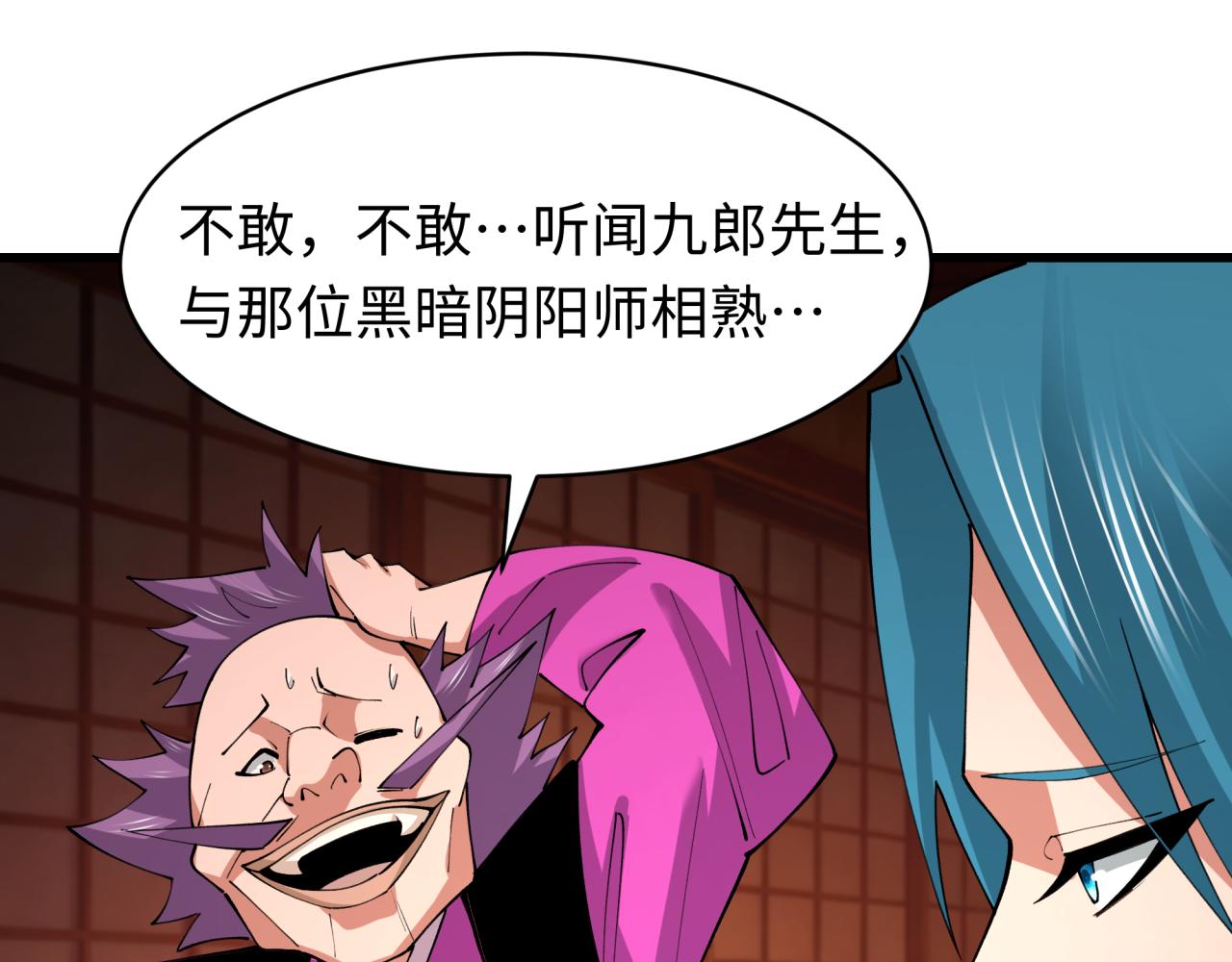 全球诡异时代 - 第549话 扶桑篇-背后的真相！(1/3) - 第26张图