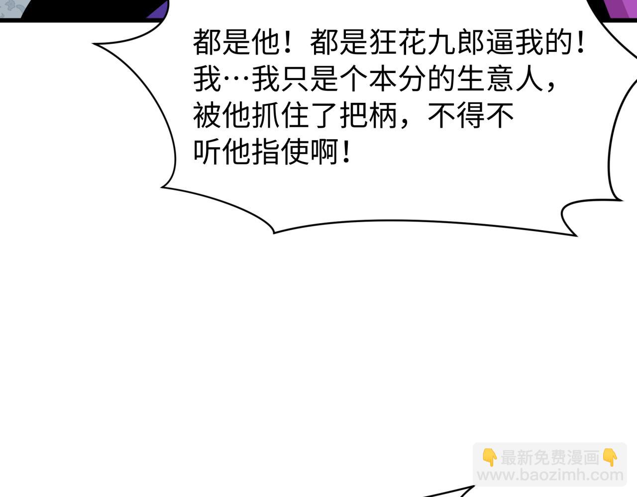 全球诡异时代 - 第550话 扶桑篇-报仇雪恨！(1/3) - 第15张图