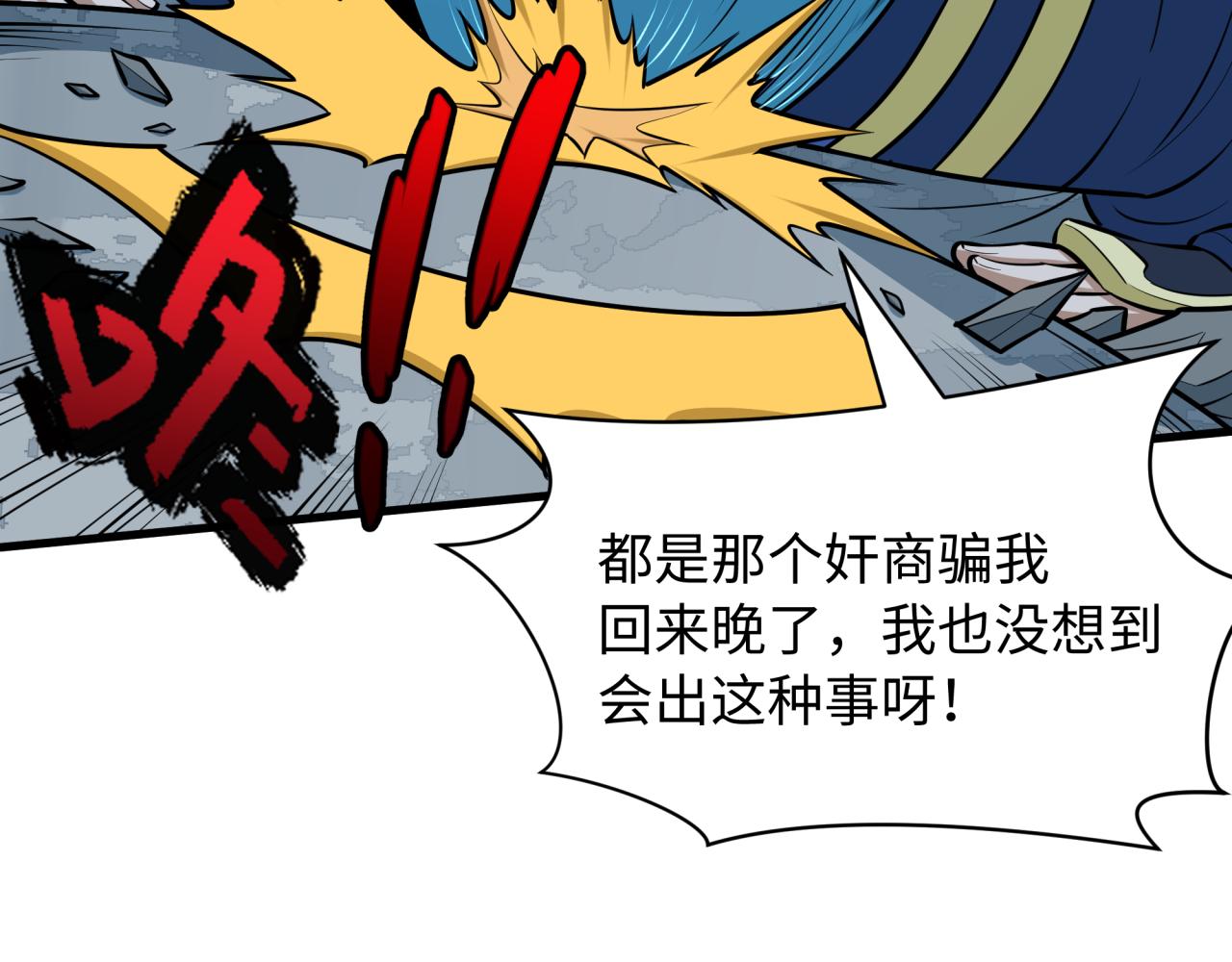 全球诡异时代 - 第550话 扶桑篇-报仇雪恨！(1/3) - 第22张图