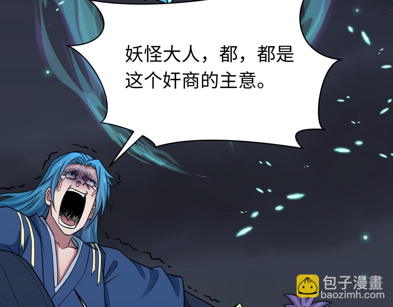 全球诡异时代 - 第550话 扶桑篇-报仇雪恨！(1/3) - 第9张图