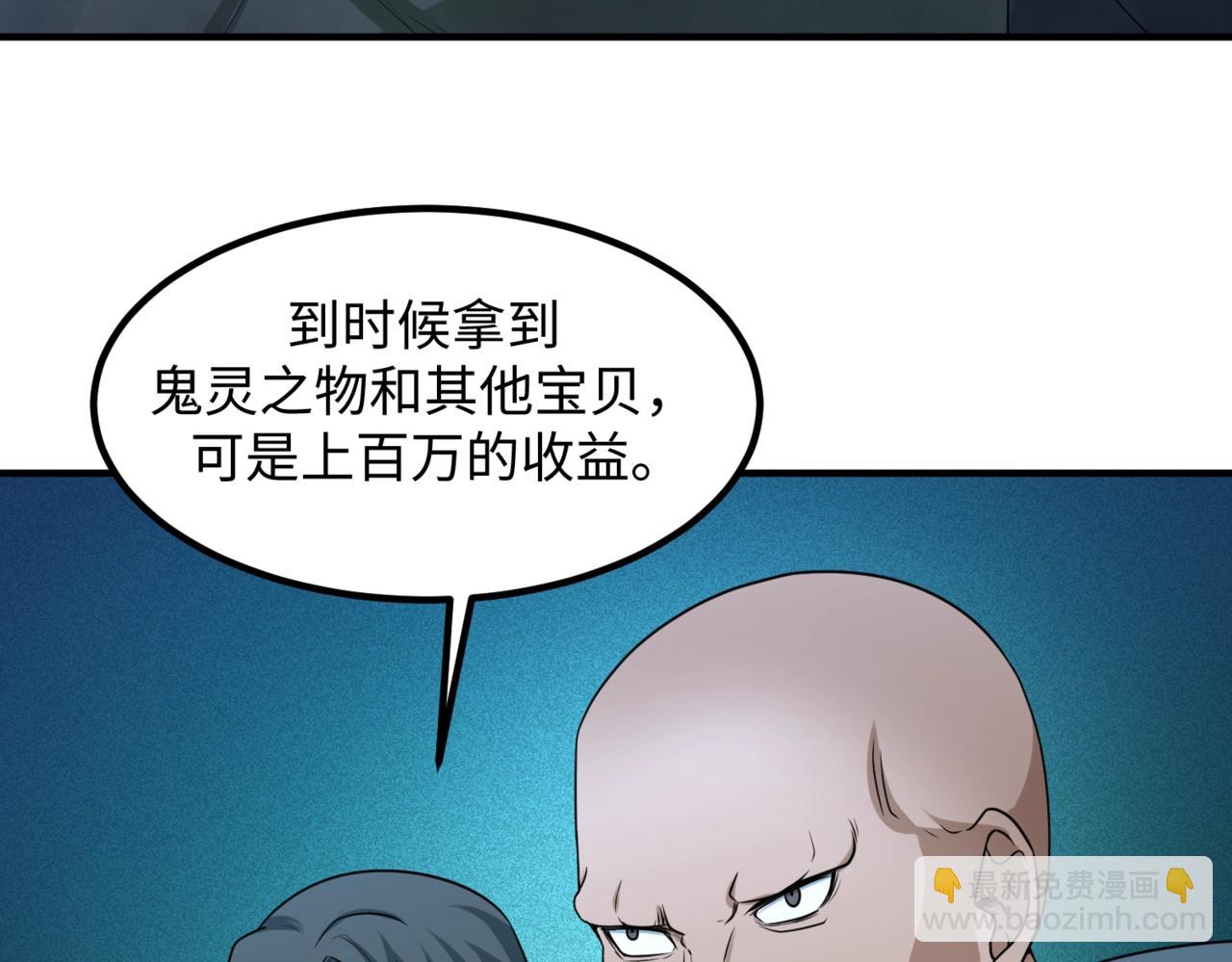 🍛全球诡异时代 第8话 诡异嫁衣 第10页