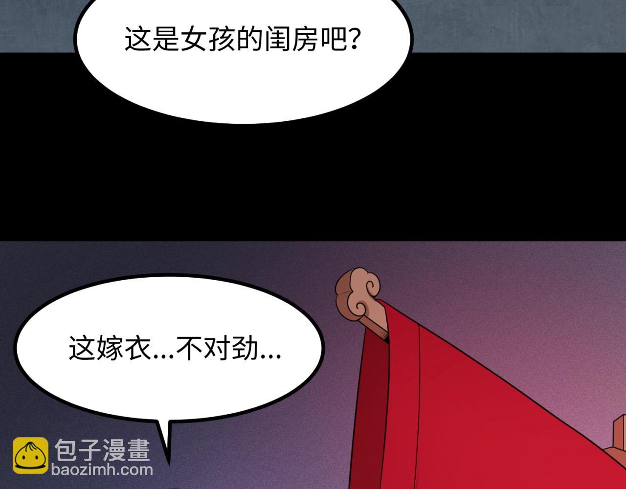 🍛全球诡异时代 第8话 诡异嫁衣 第33页
