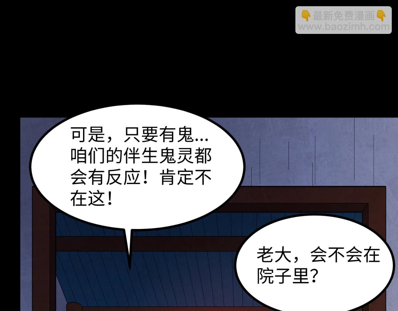 🍛全球诡异时代 第8话 诡异嫁衣 第35页