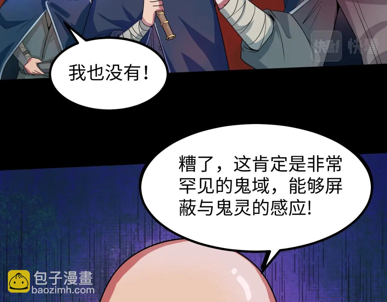 🍛全球诡异时代 第8话 诡异嫁衣 第49页