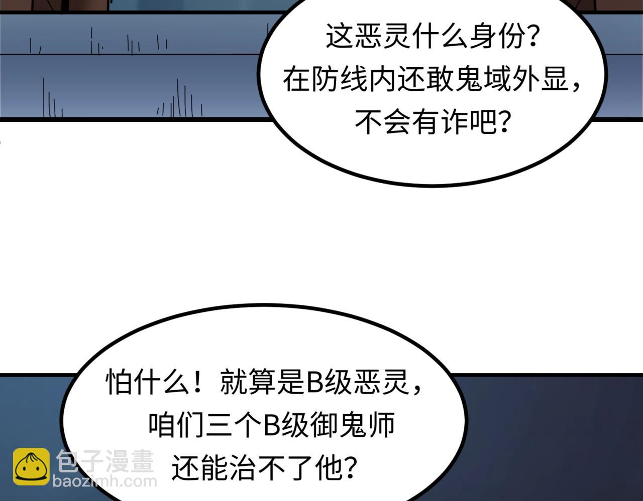 🍛全球诡异时代 第8话 诡异嫁衣 第8页