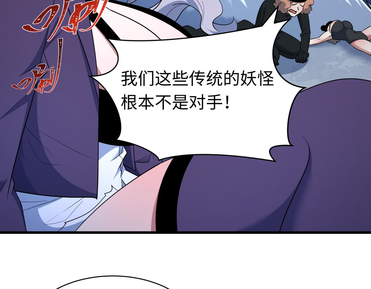 全球诡异时代 - 第555话 扶桑篇-都市怪谈来袭！(1/4) - 第11张图