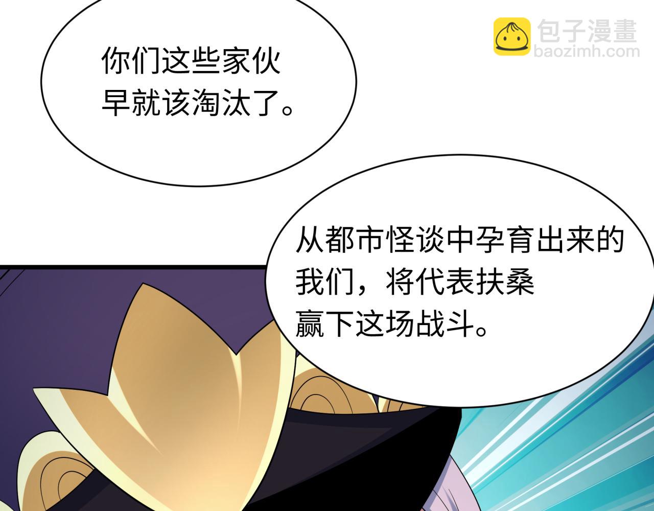 全球诡异时代 - 第555话 扶桑篇-都市怪谈来袭！(1/4) - 第12张图