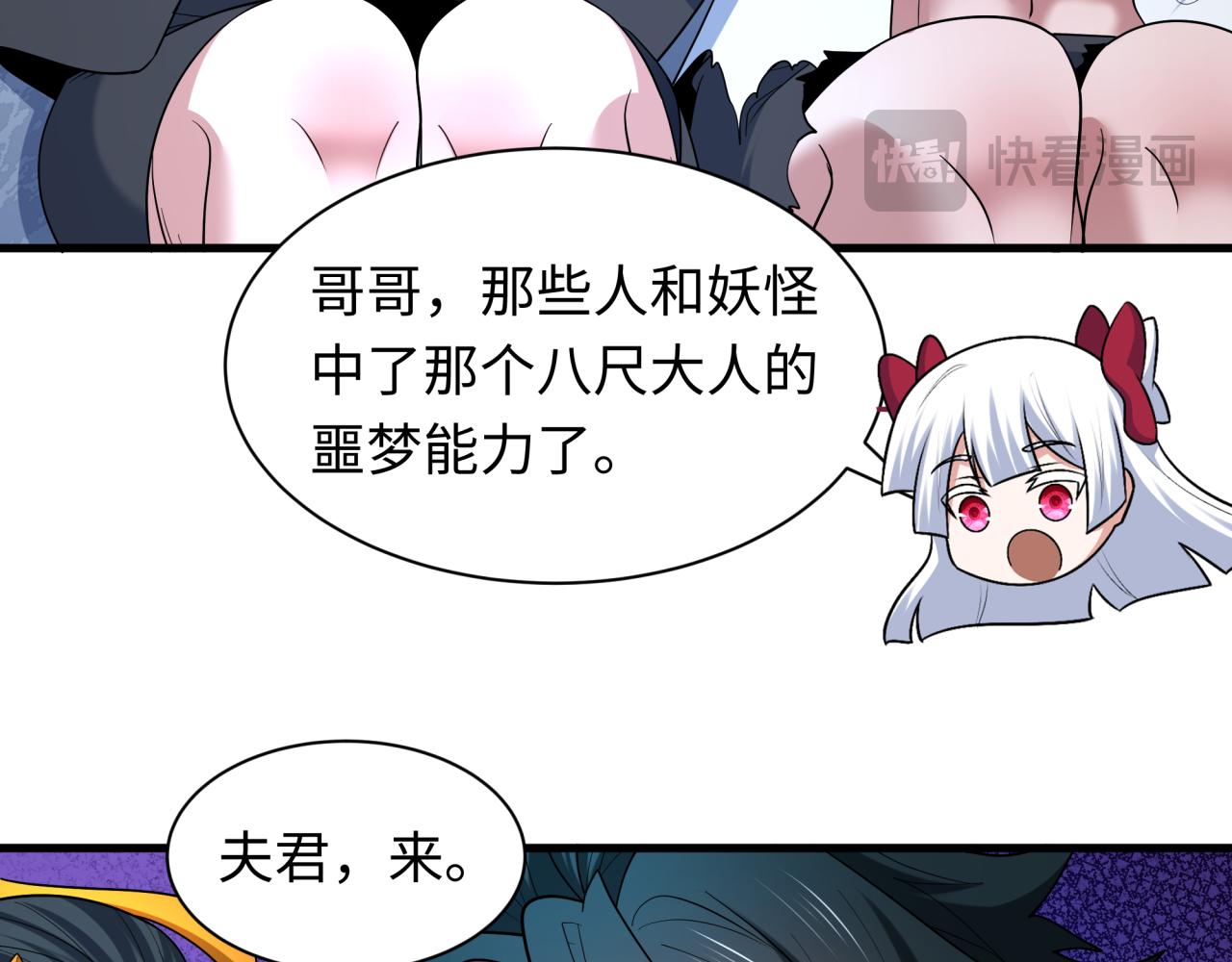 全球诡异时代 - 第555话 扶桑篇-都市怪谈来袭！(1/4) - 第28张图