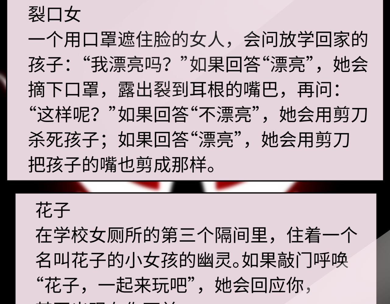 全球诡异时代 - 第555话 扶桑篇-都市怪谈来袭！(1/4) - 第42张图