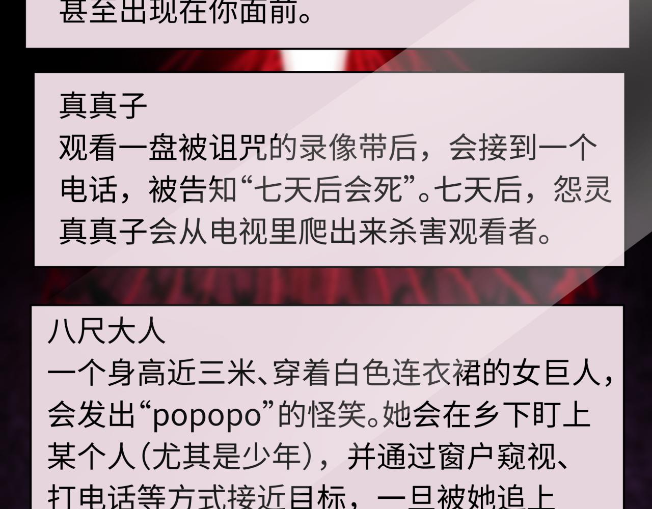 全球诡异时代 - 第555话 扶桑篇-都市怪谈来袭！(1/4) - 第43张图