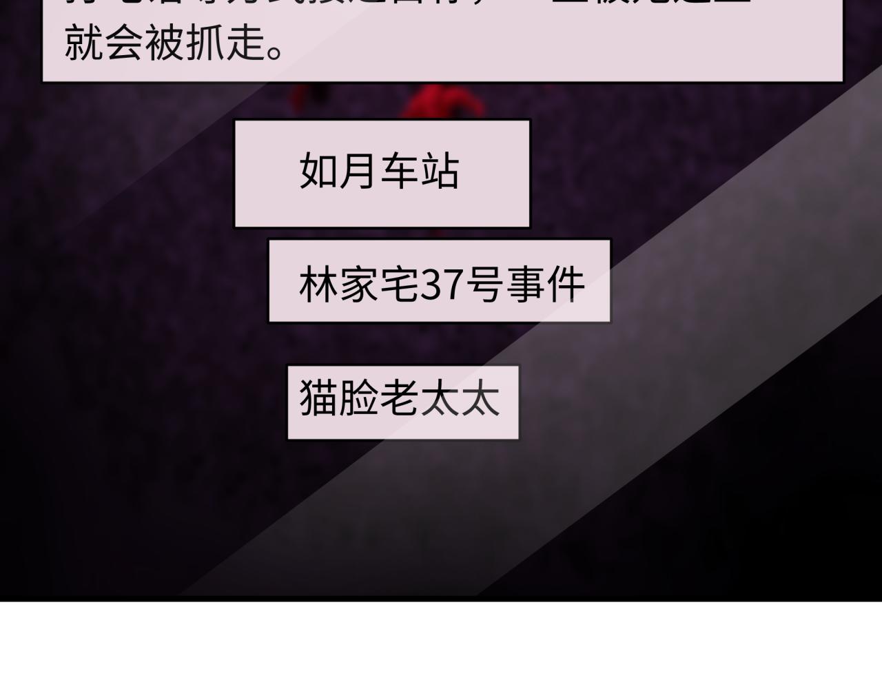 全球诡异时代 - 第555话 扶桑篇-都市怪谈来袭！(1/4) - 第44张图