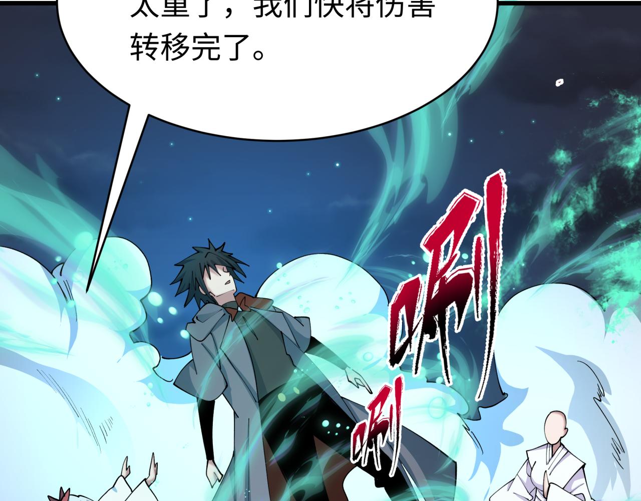 全球诡异时代 - 第557话 扶桑篇-圣域降临！(1/4) - 第31张图