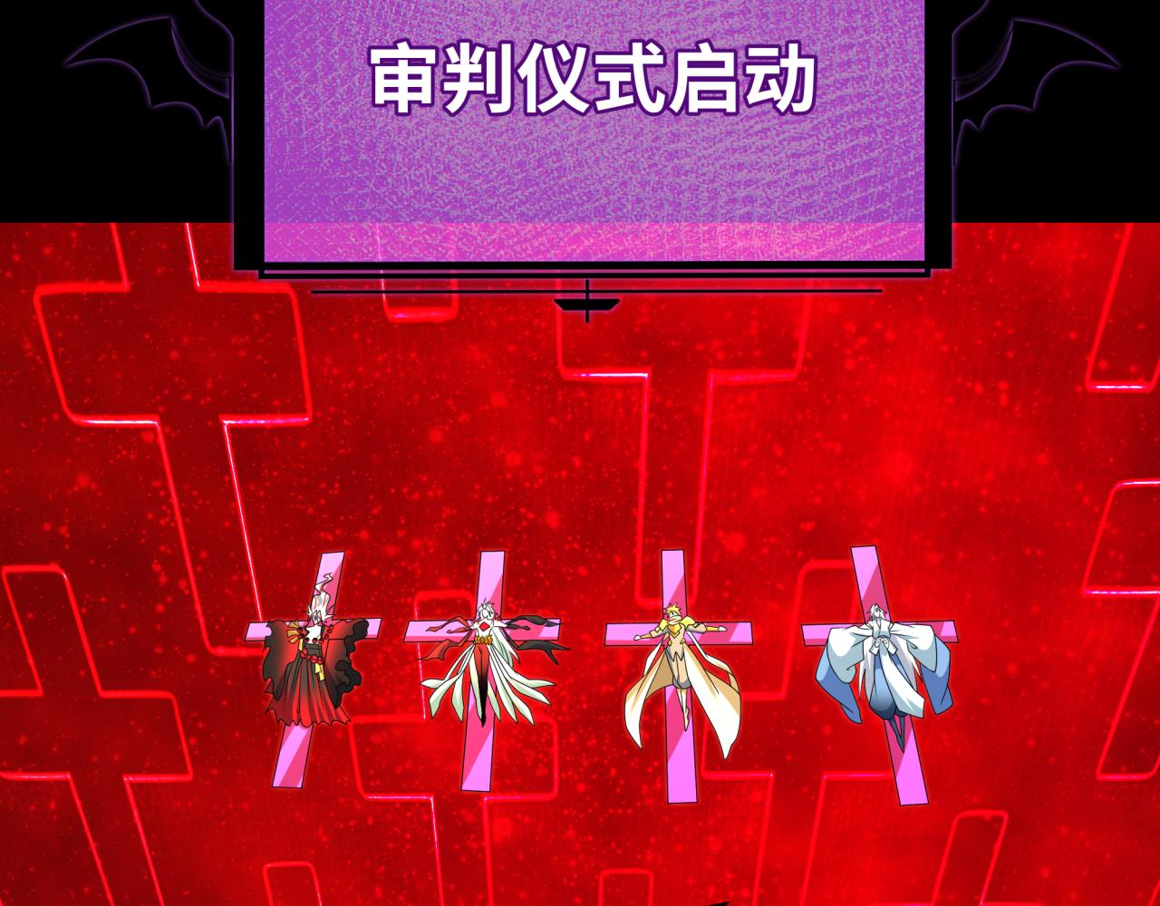 🍛全球诡异时代 第559话 扶桑篇-审判仪式启动！ 第12页