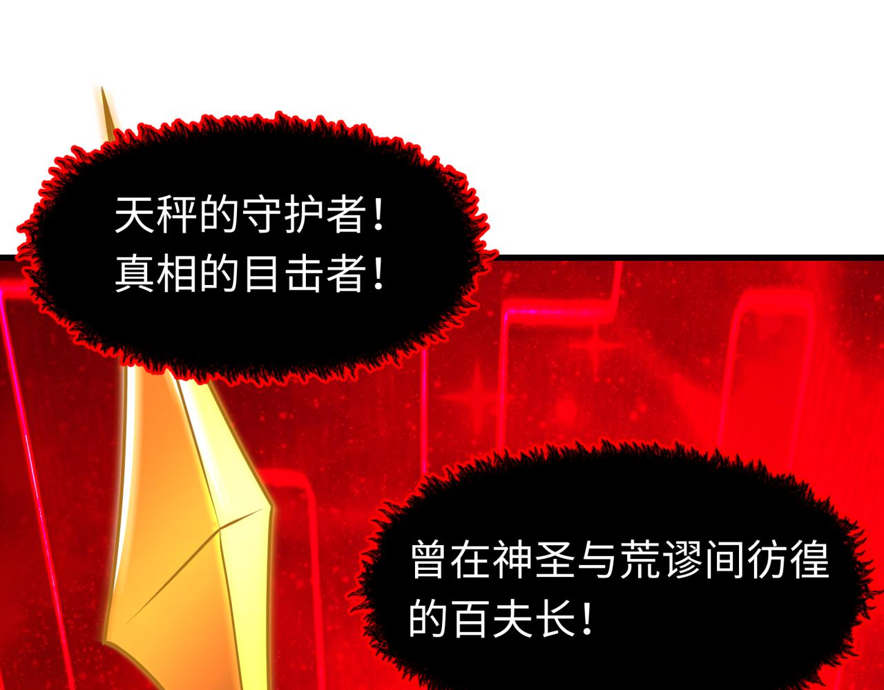 🍛全球诡异时代 第559话 扶桑篇-审判仪式启动！ 第15页