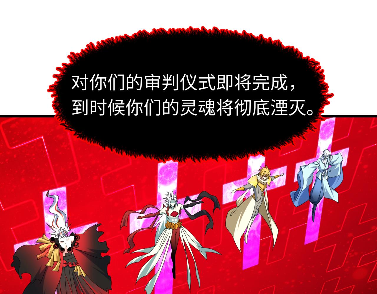 🍛全球诡异时代 第559话 扶桑篇-审判仪式启动！ 第19页