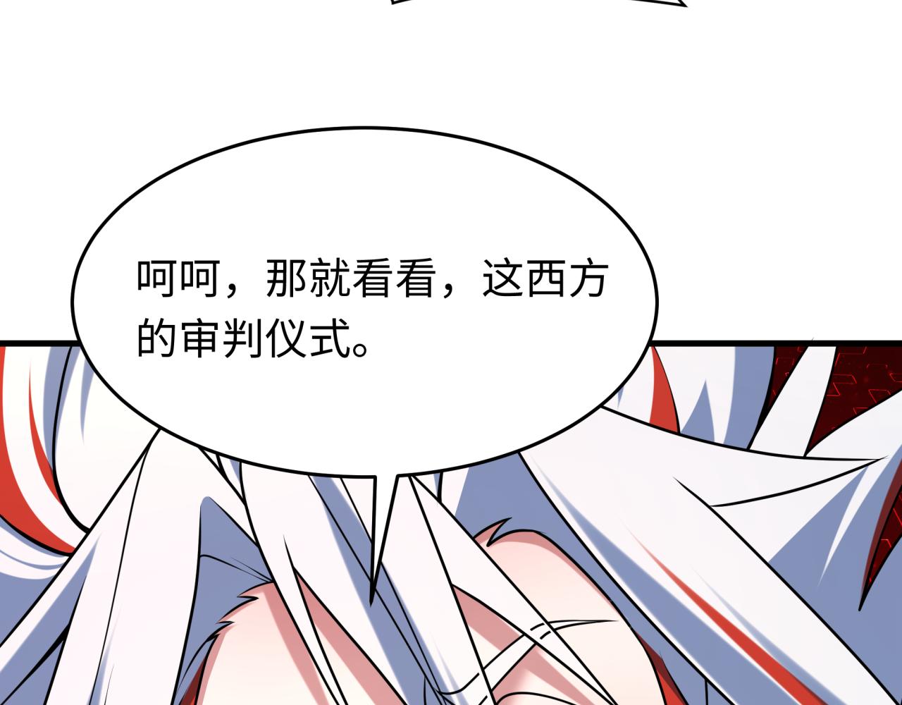 🍛全球诡异时代 第559话 扶桑篇-审判仪式启动！ 第24页