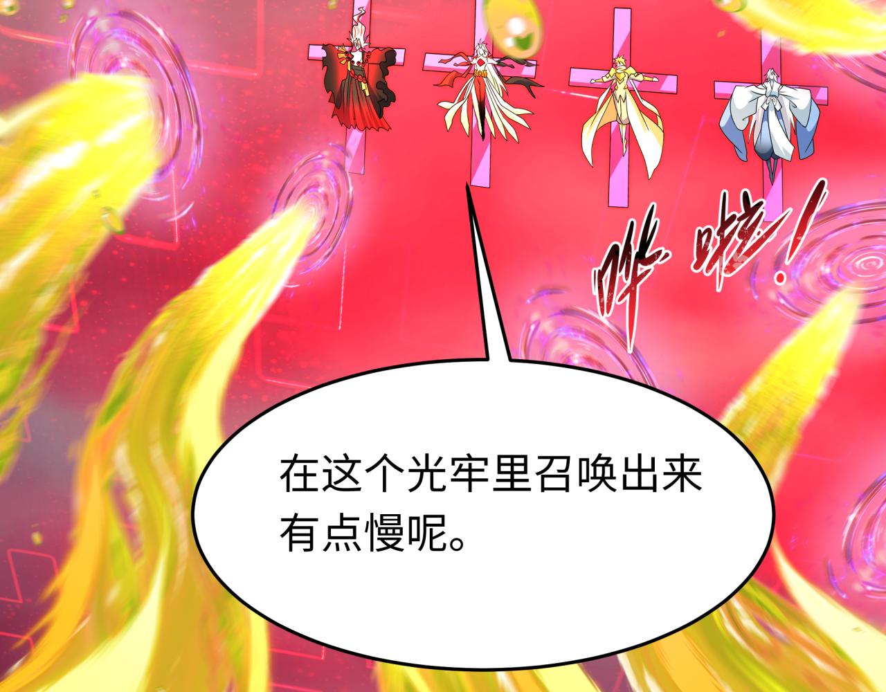 🍛全球诡异时代 第559话 扶桑篇-审判仪式启动！ 第30页