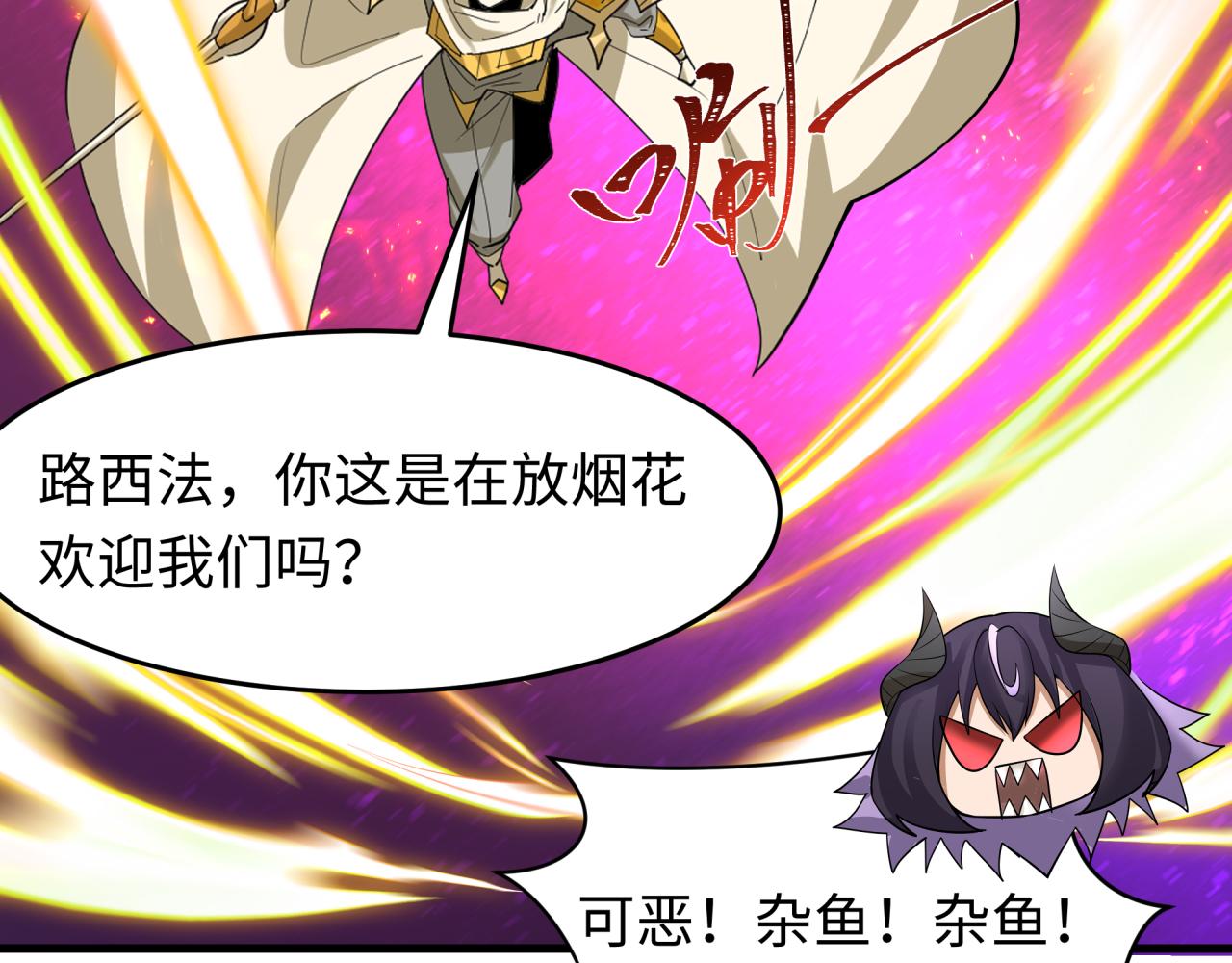 🍛全球诡异时代 第559话 扶桑篇-审判仪式启动！ 第46页