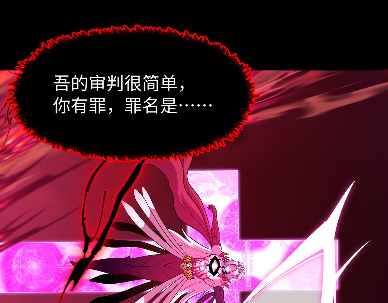 🍛全球诡异时代 第559话 扶桑篇-审判仪式启动！ 第6页