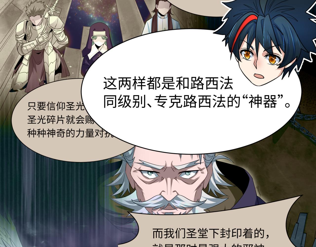 全球诡异时代 - 第561話 扶桑篇-弒神！(1/4) - 第10张图