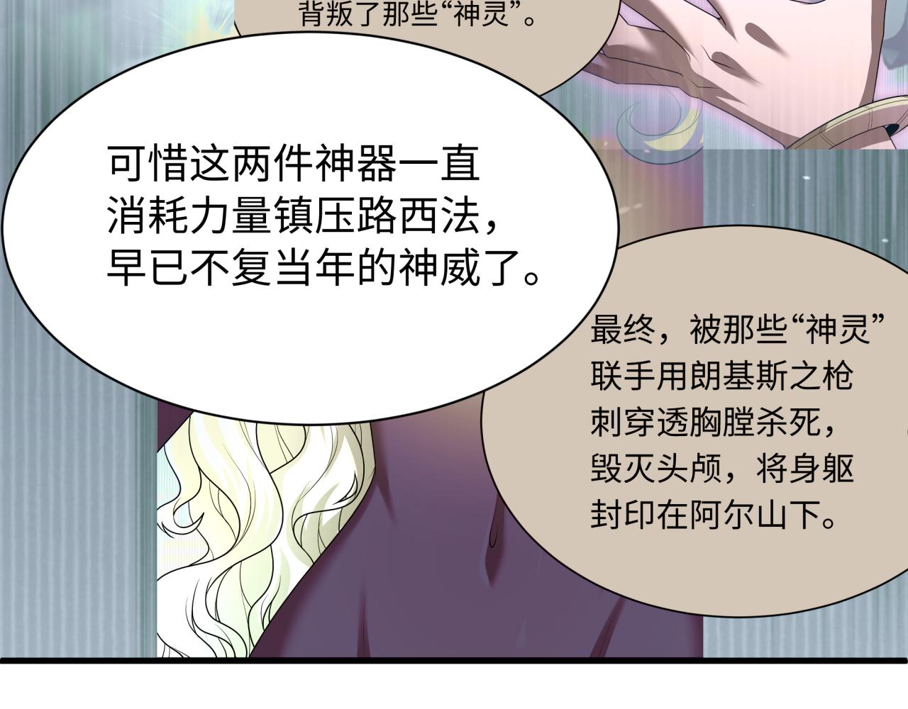 全球诡异时代 - 第561話 扶桑篇-弒神！(1/4) - 第12张图