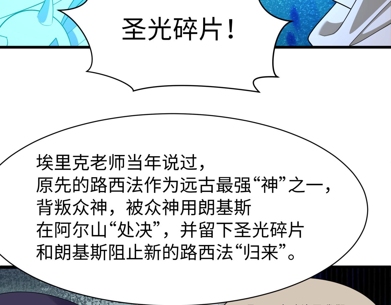 全球诡异时代 - 第561話 扶桑篇-弒神！(1/4) - 第8张图