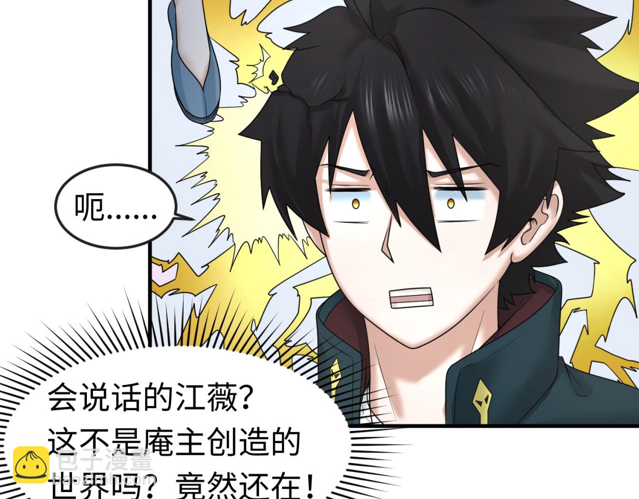 🍛全球诡异时代 第72话 拥有意识的鬼画！ 第33页