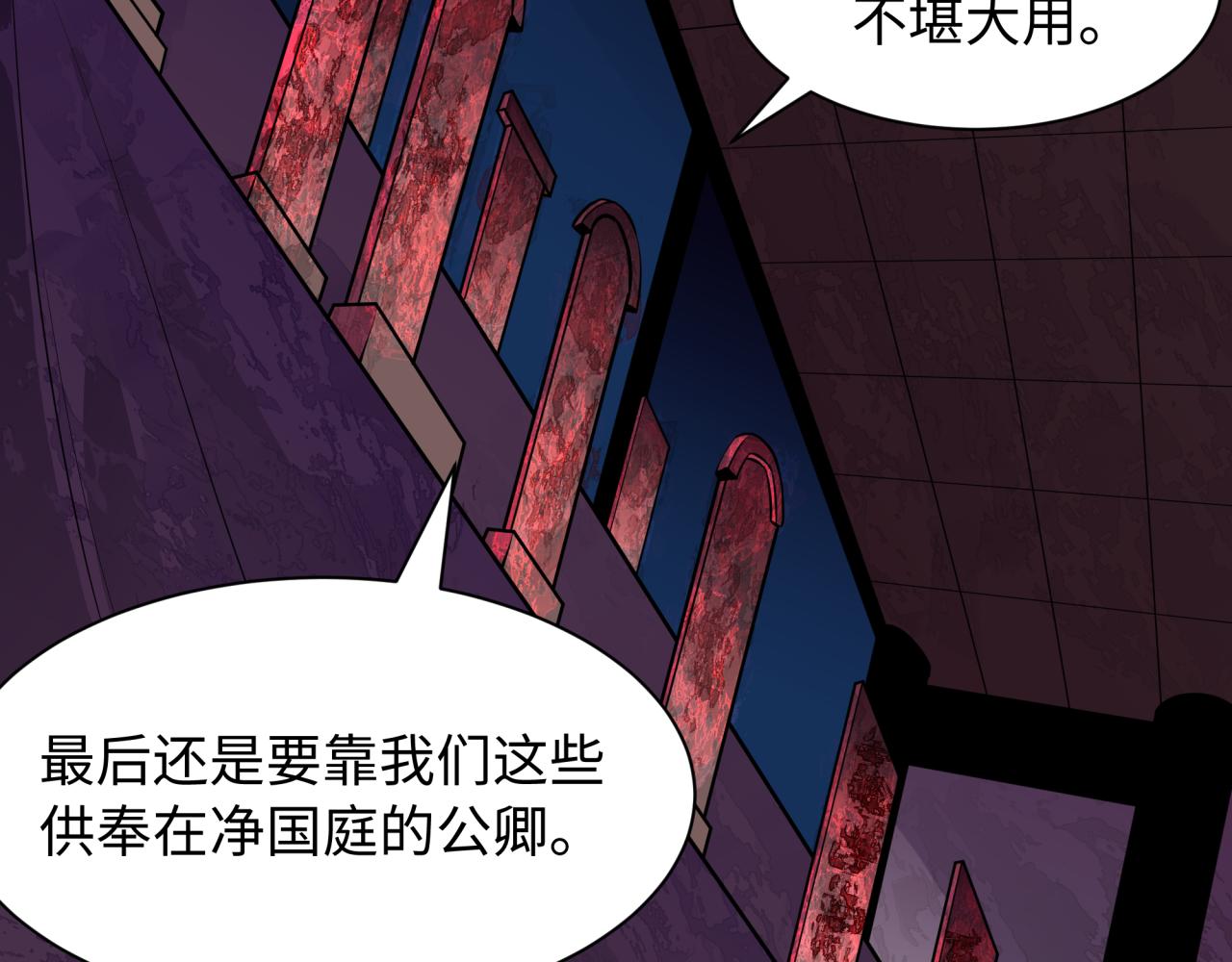 全球诡异时代 - 第573話 扶桑篇-東京煉獄！(1/4) - 第42张图