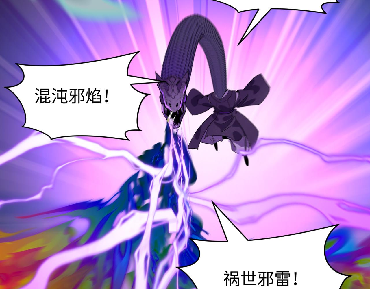 全球诡异时代 - 第579話 扶桑篇-仙體融合！羅天真人！(1/3) - 第20张图