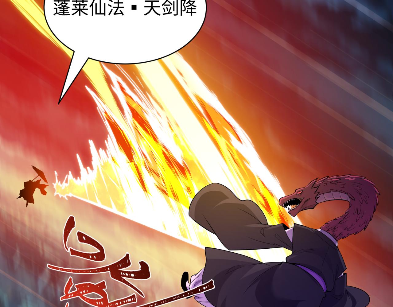 全球诡异时代 - 第579話 扶桑篇-仙體融合！羅天真人！(1/3) - 第26张图