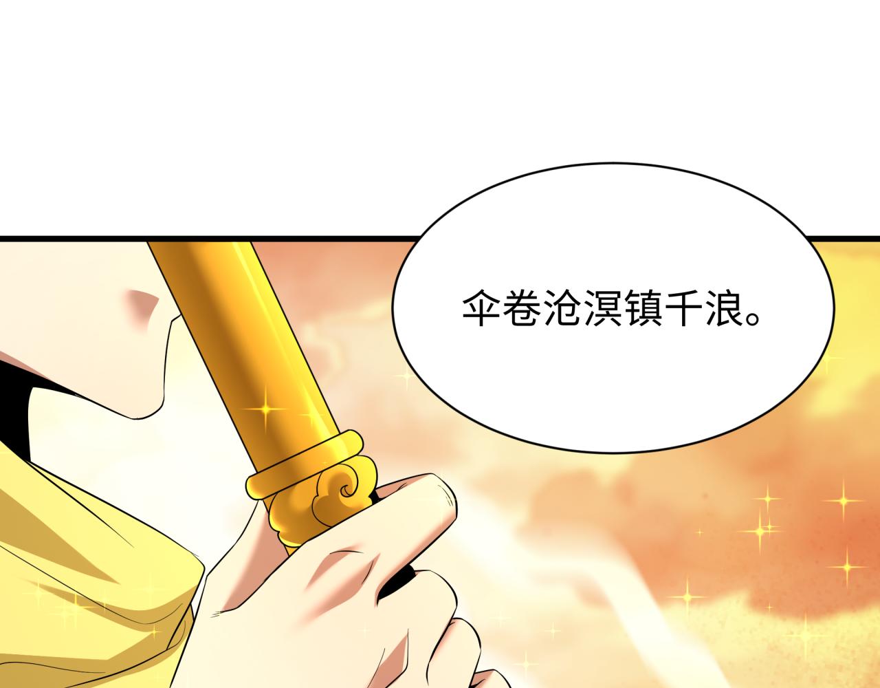 全球诡异时代 - 第579話 扶桑篇-仙體融合！羅天真人！(1/3) - 第31张图