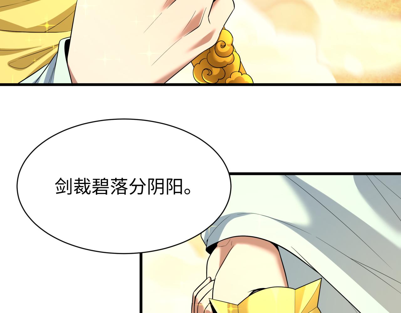 全球诡异时代 - 第579話 扶桑篇-仙體融合！羅天真人！(1/3) - 第32张图