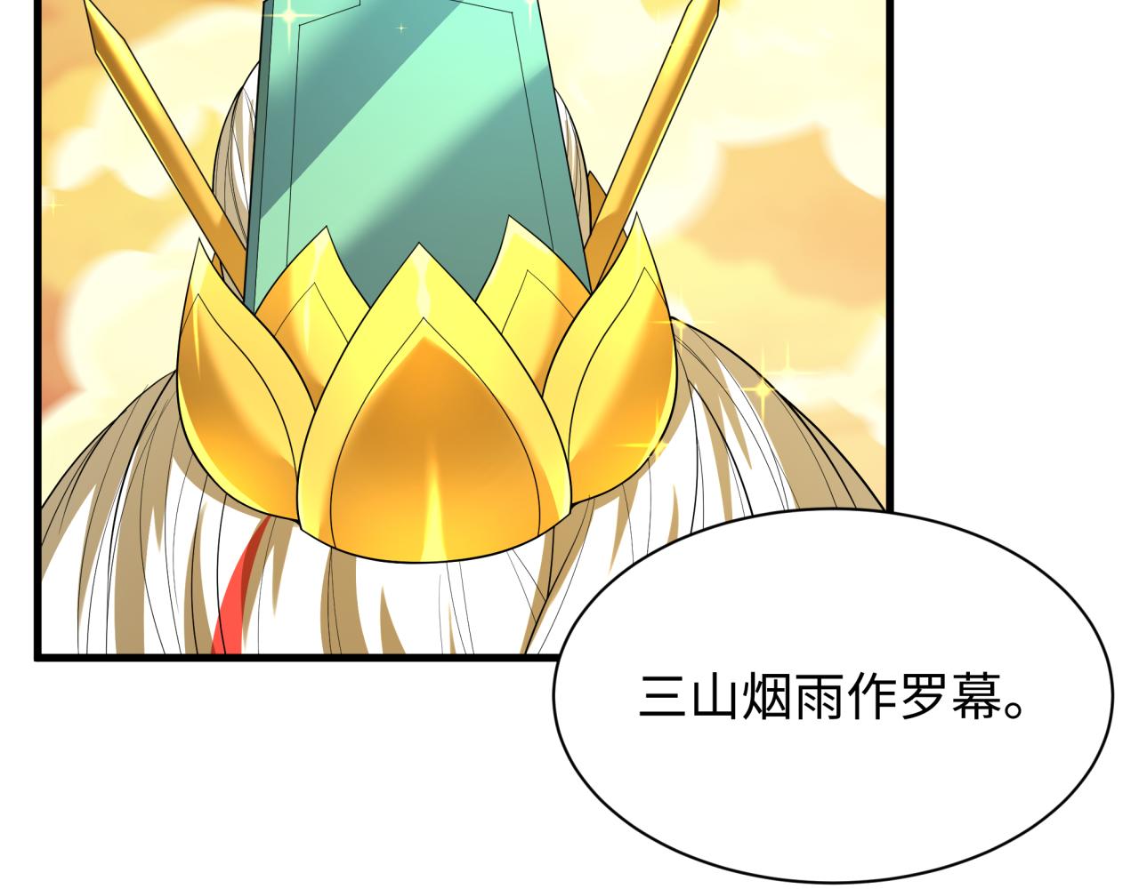 全球诡异时代 - 第579話 扶桑篇-仙體融合！羅天真人！(1/3) - 第34张图