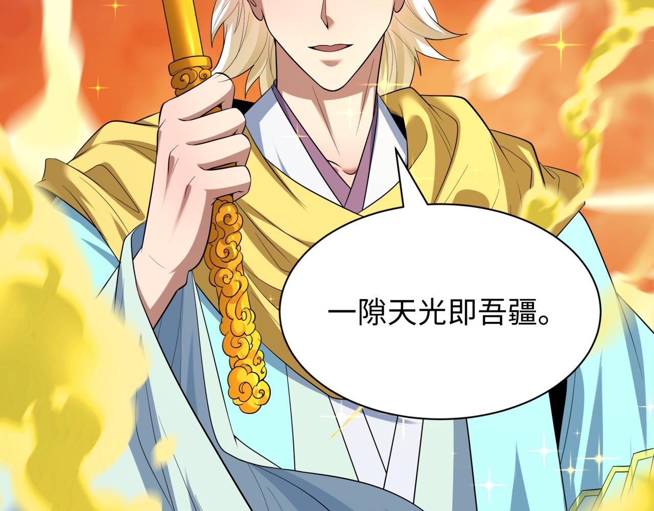 全球诡异时代 - 第579話 扶桑篇-仙體融合！羅天真人！(1/3) - 第36张图