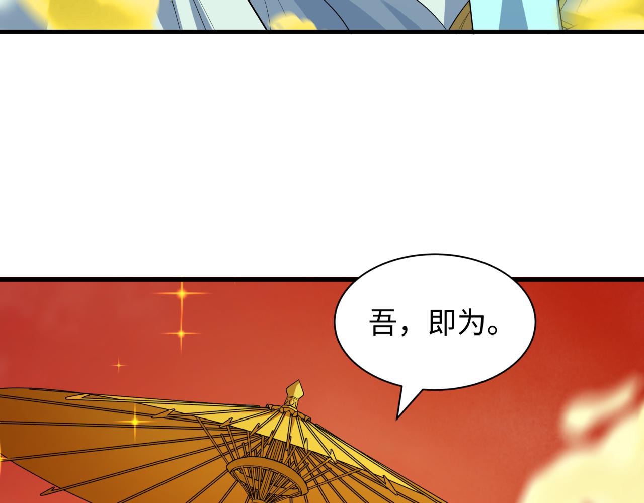 全球诡异时代 - 第579話 扶桑篇-仙體融合！羅天真人！(1/3) - 第37张图