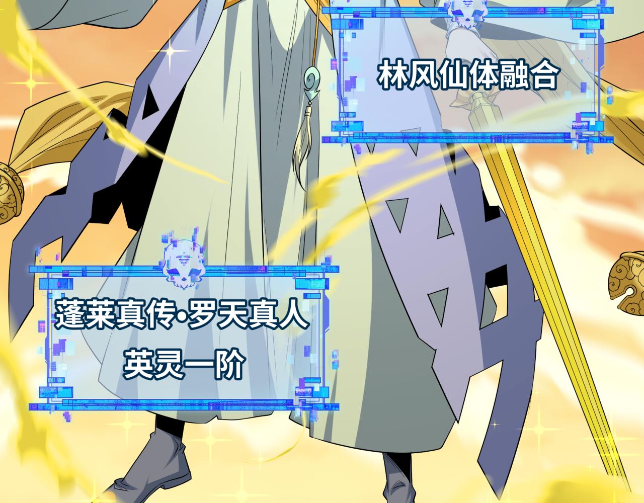 全球诡异时代 - 第579話 扶桑篇-仙體融合！羅天真人！(1/3) - 第39张图