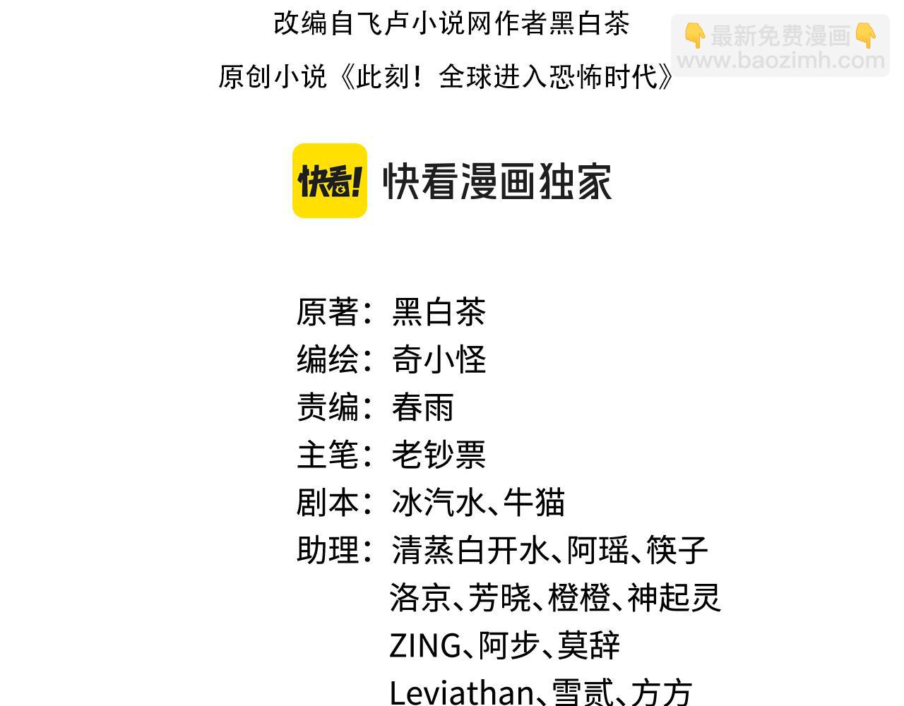 全球诡异时代 - 第579話 扶桑篇-仙體融合！羅天真人！(1/3) - 第4张图