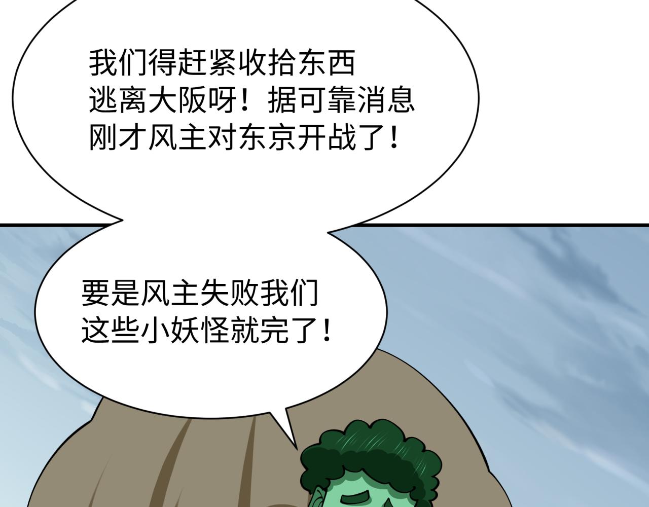 🍛全球诡异时代 第581话 扶桑篇-直播审判！ 第10页