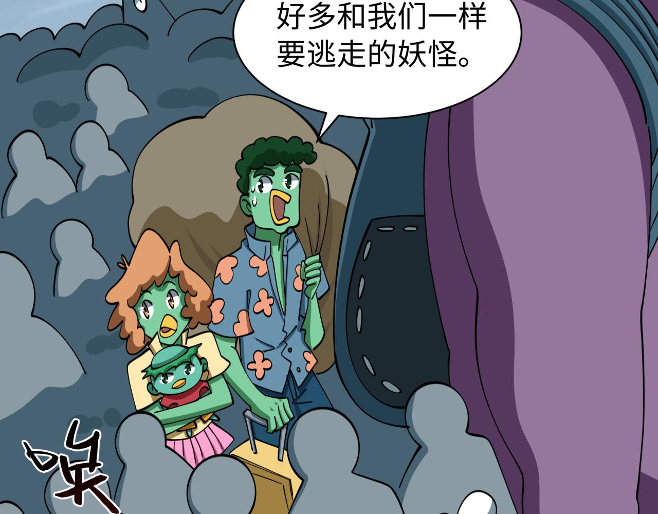 🍛全球诡异时代 第581话 扶桑篇-直播审判！ 第23页