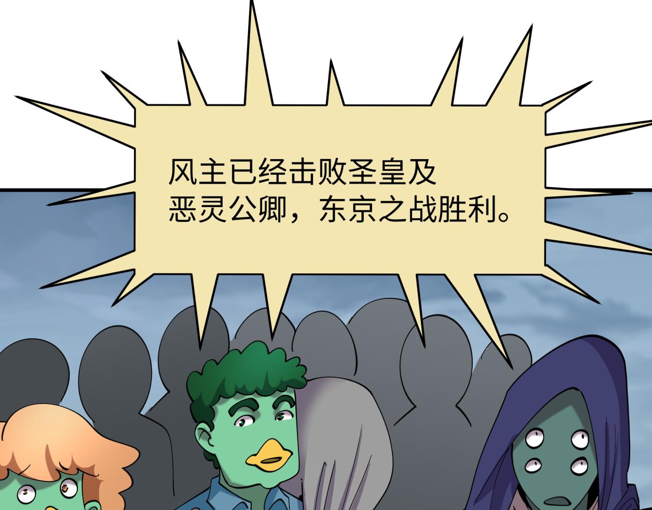🍛全球诡异时代 第581话 扶桑篇-直播审判！ 第37页