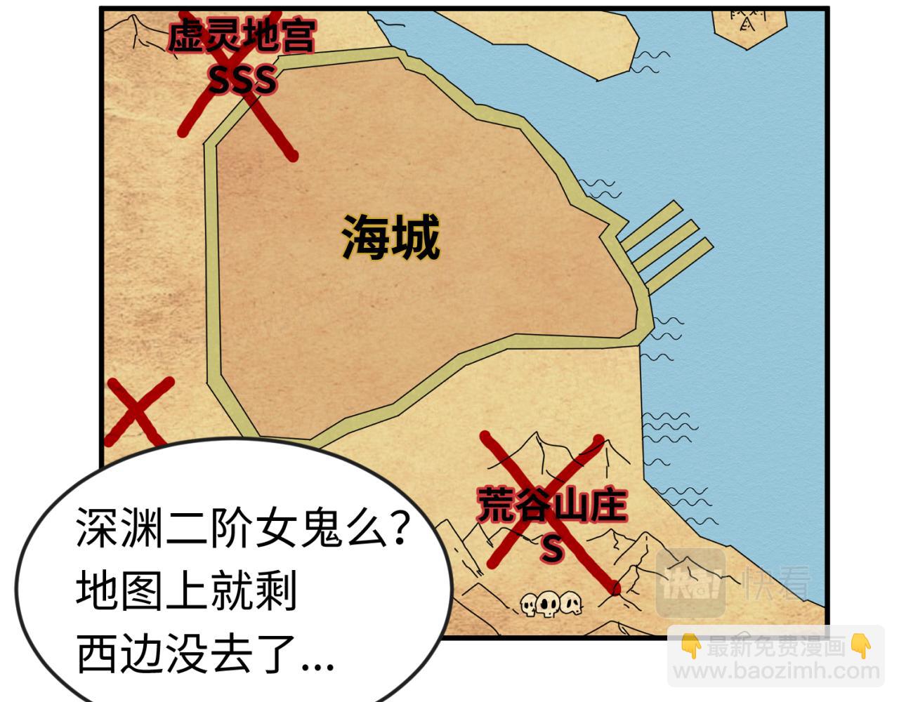 🍛全球诡异时代 第74话 探秘险地！ 第33页