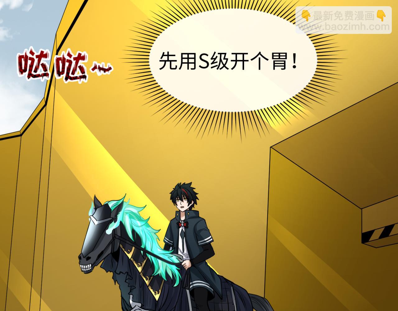 🍛全球诡异时代 第74话 探秘险地！ 第7页