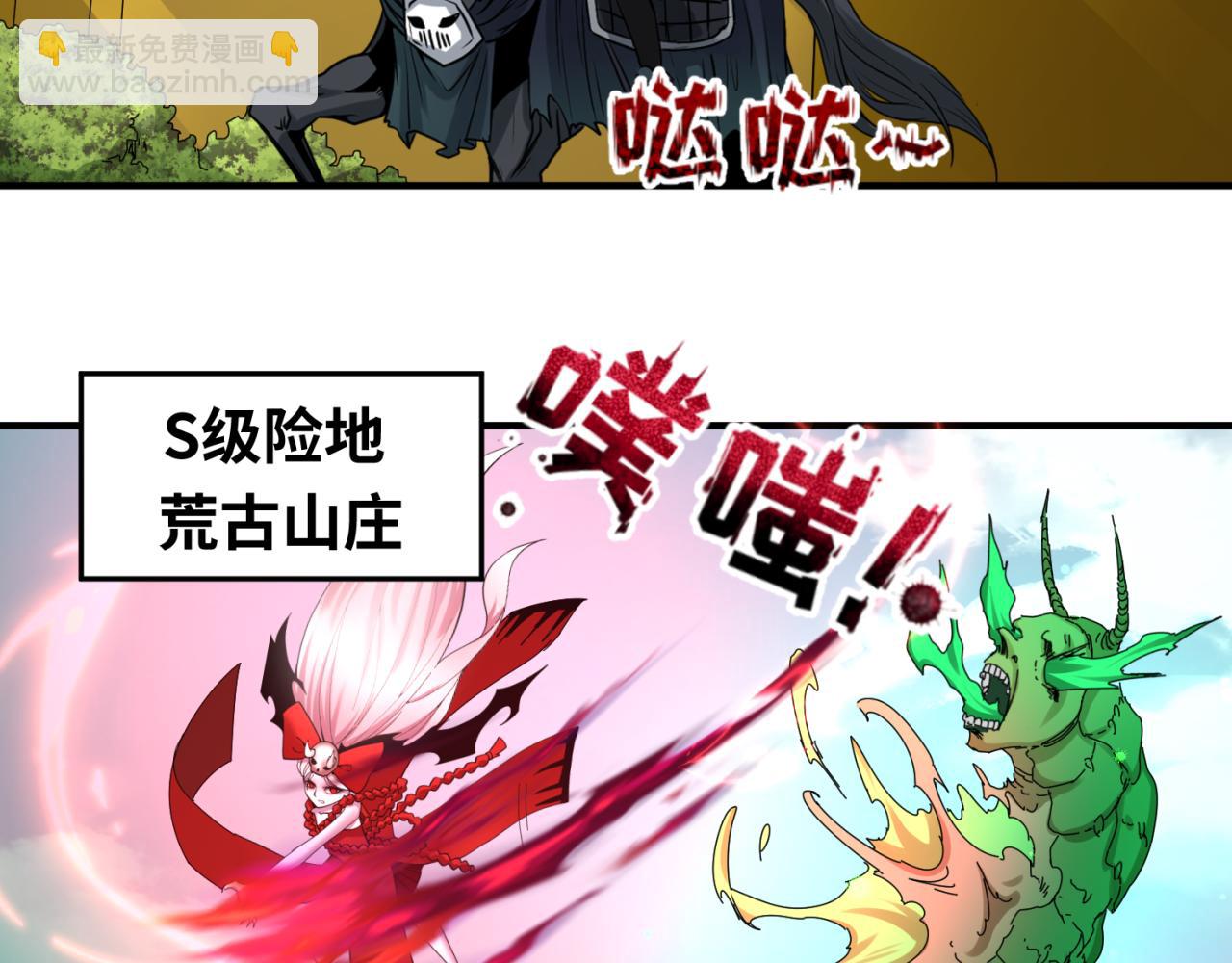 🍛全球诡异时代 第74话 探秘险地！ 第8页