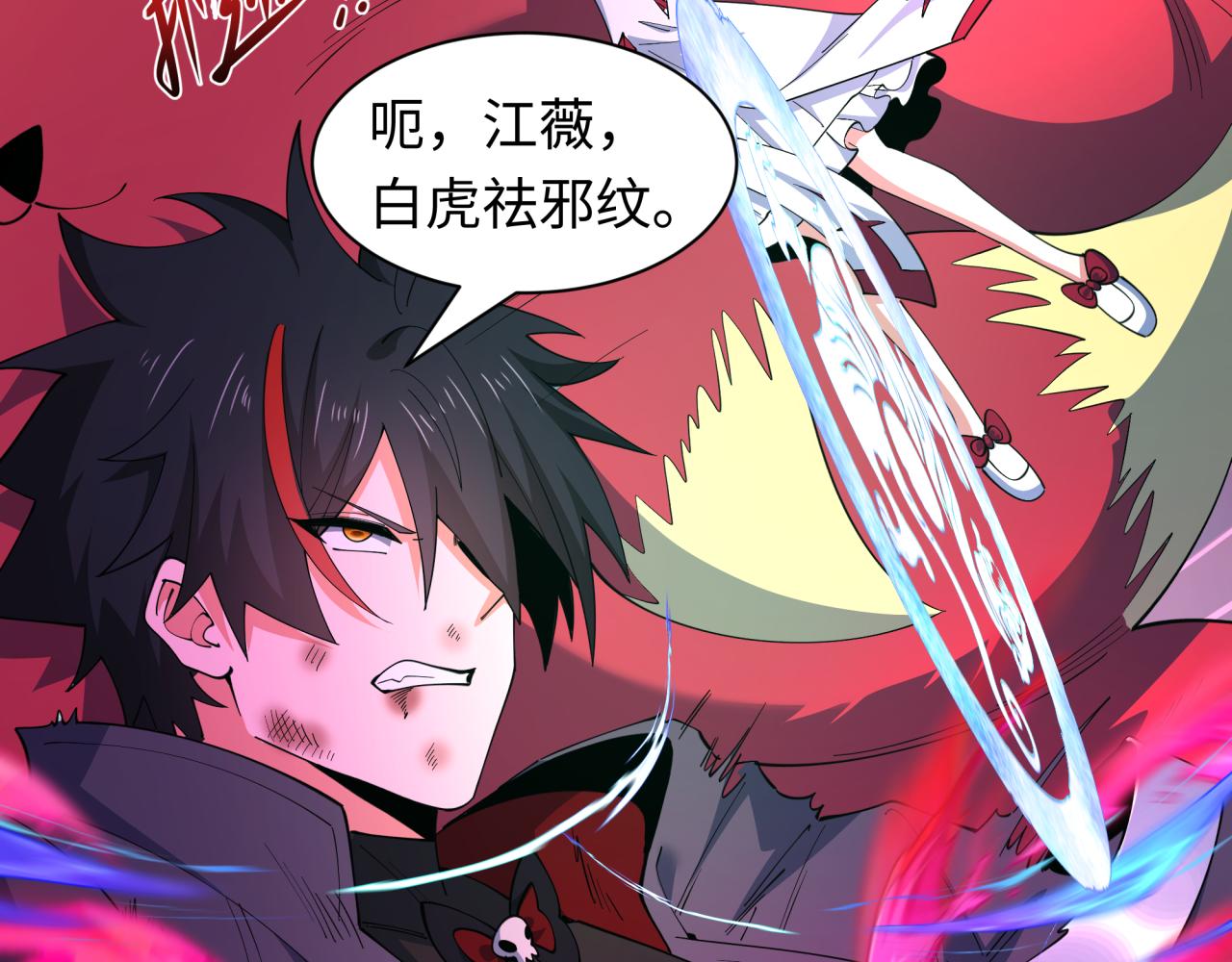 🍛全球诡异时代 第583话 扶桑篇-八岐辐射！ 第43页