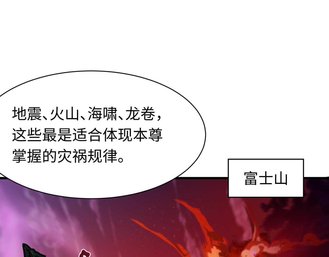 🍛全球诡异时代 第585话 扶桑篇-身化剑魂！护你永安！ 第26页