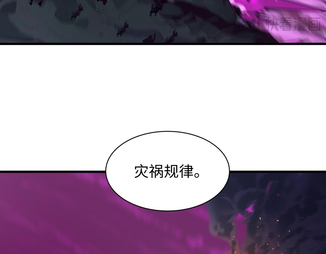 🍛全球诡异时代 第585话 扶桑篇-身化剑魂！护你永安！ 第29页