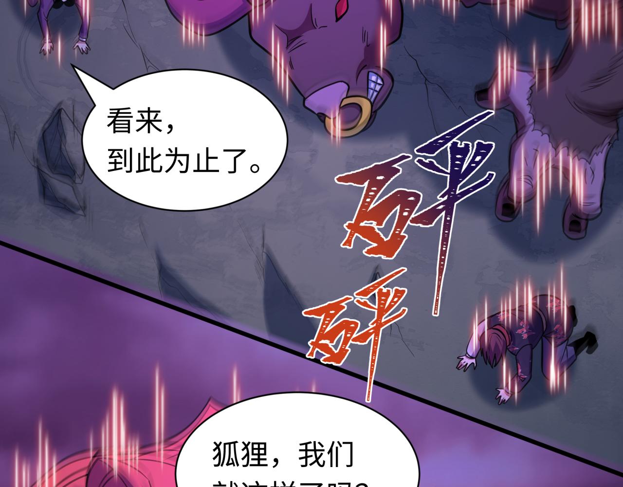 🍛全球诡异时代 第585话 扶桑篇-身化剑魂！护你永安！ 第43页