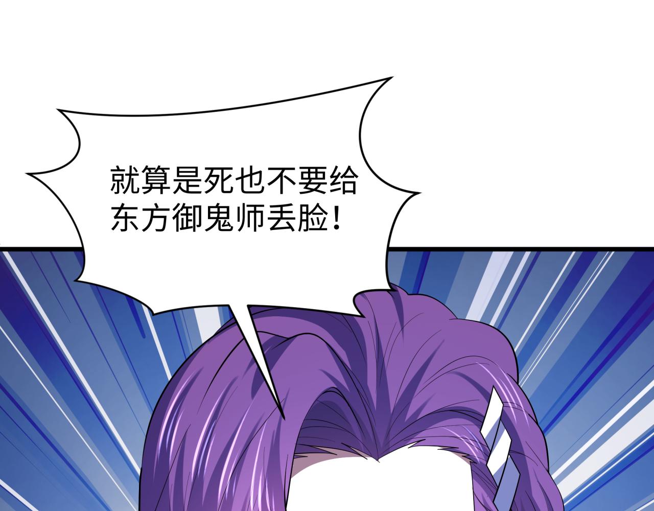 🍛全球诡异时代 第587话 扶桑篇-有死无退！ 第26页